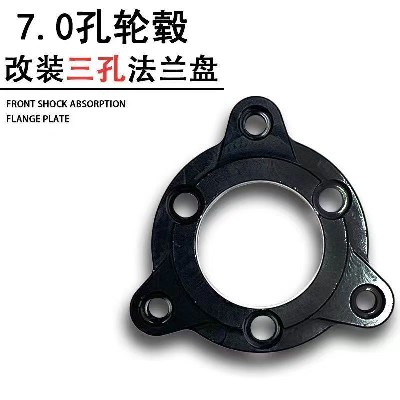 铝合金三孔加厚法兰7.0孔轮毂碟刹盘改装摩托车/电动车通用法兰